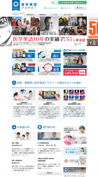 医学英語アカデミーは医師のためのオンライン医療英会話