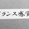 社会人として求められる能力（会員様限定）