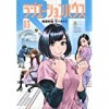 ラジエーションハウス単行本　第３巻　絶賛発売中！