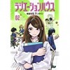 ラジエーションハウス単行本　第２巻　絶賛発売中！