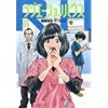 ラジエーションハウス ６ 絶賛発売中！