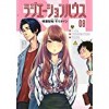 ラジエーションハウス 8 絶賛発売中！