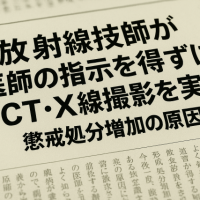 放射線技師不正撮影2
